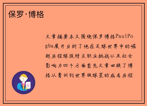 保罗·博格